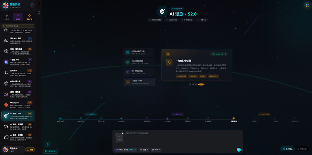 AI漫剧视觉场景生成