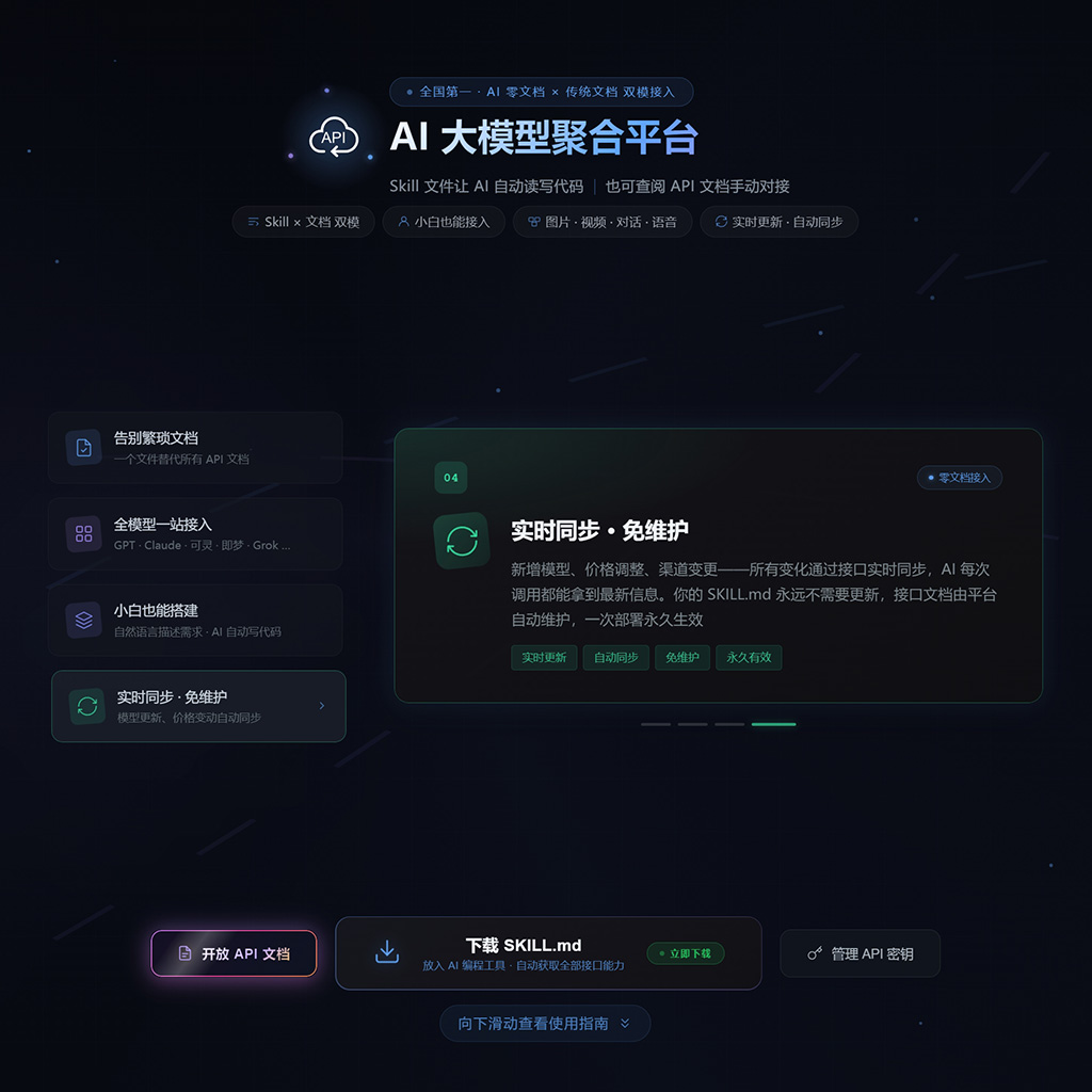 OpenClaw高性能API接口聚合后台